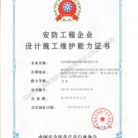 喜訊，我公司復評安防工程企業(yè)設(shè)計施工維護能力證書壹級