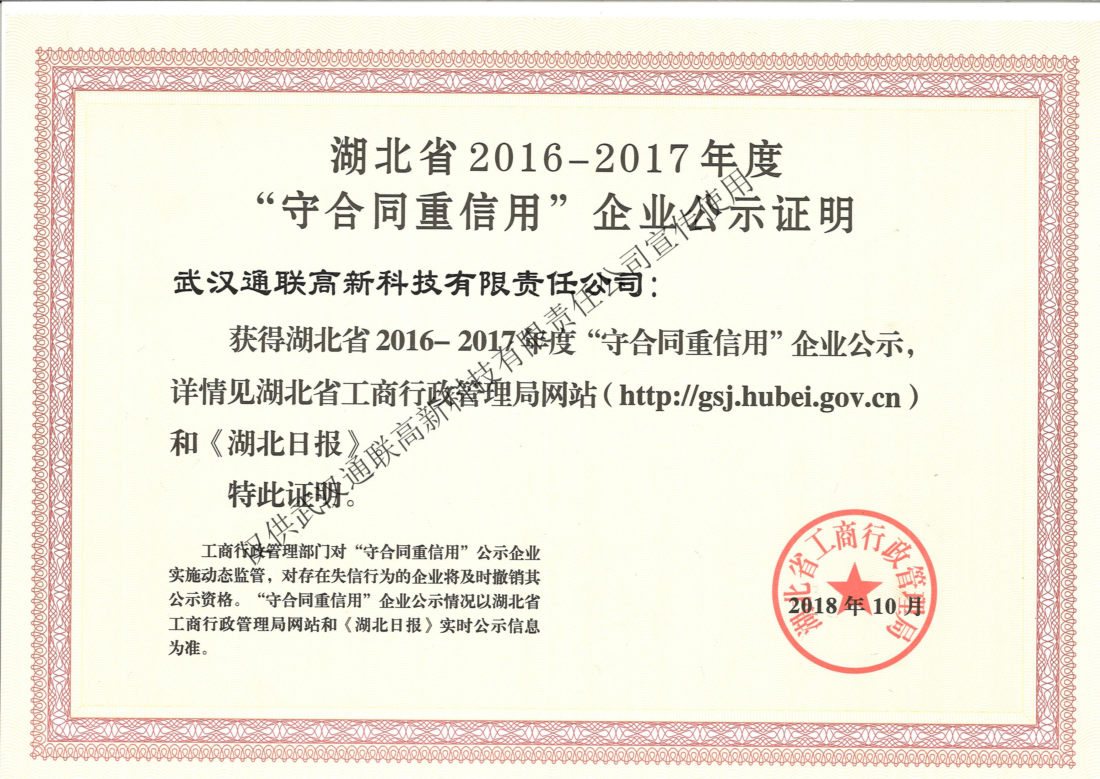 2016-2017年度守合同重信用企業(yè)